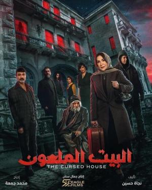 The Cursed House [مدبلج للعربية]
