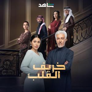 Autumn of the Heart [مدبلج للعربية]