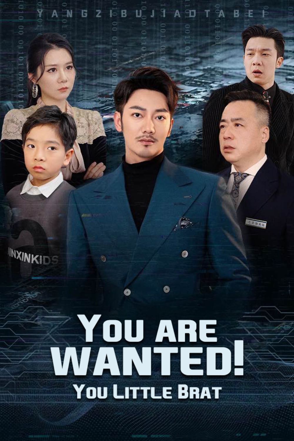 You are wanted! You Little Brat poster