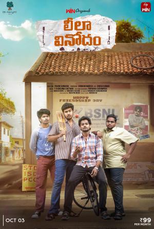 Leela Vinodam [Telugu]