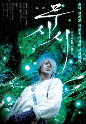 Mushi-Shi: The Movie [Russian]