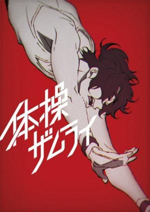 The Gymnastics Samurai [ترجمة عربية]