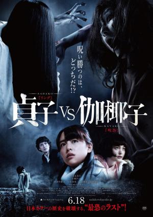 Sadako vs. Kayako [Russian]