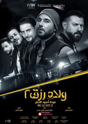 Sons of Rizk 2 [مدبلج للعربية]