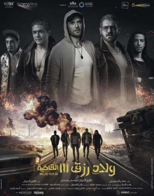 Sons of Rizk 3 [ترجمة عربية]