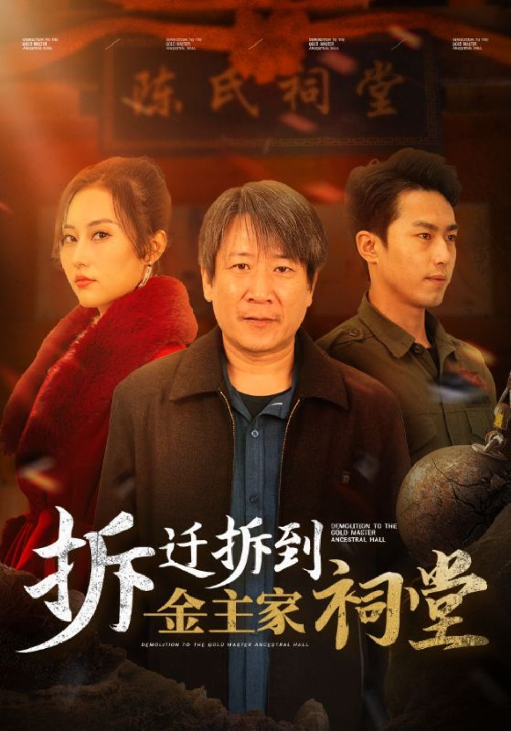 Touching the House Untouchable poster