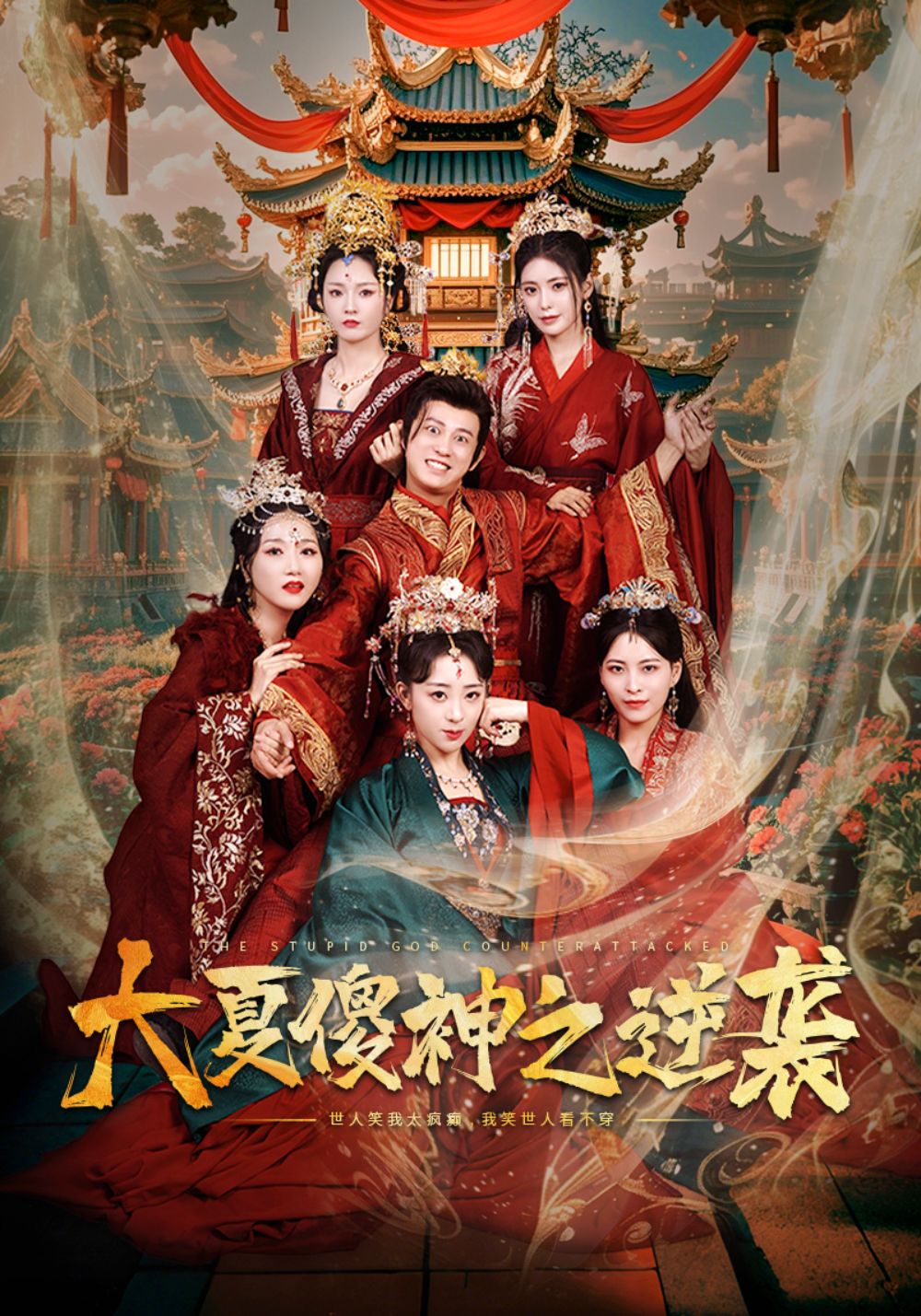 The Fool's Counterattack in Great Xia poster