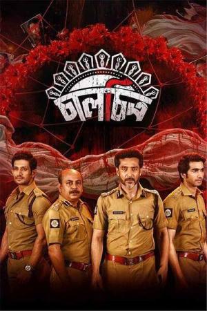 Chaalchitro: The Frame Fatale [Bengali]