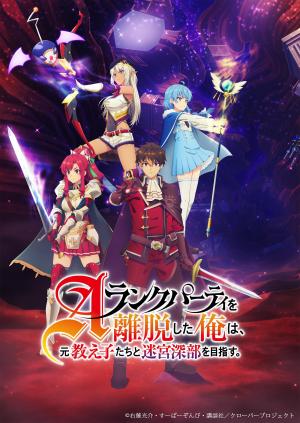 I Left My A-Rank Party to Help My Former Students Reach the Dungeon Depths! [Indonesian]