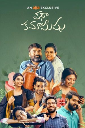 Katha Kamamishu [Telugu]