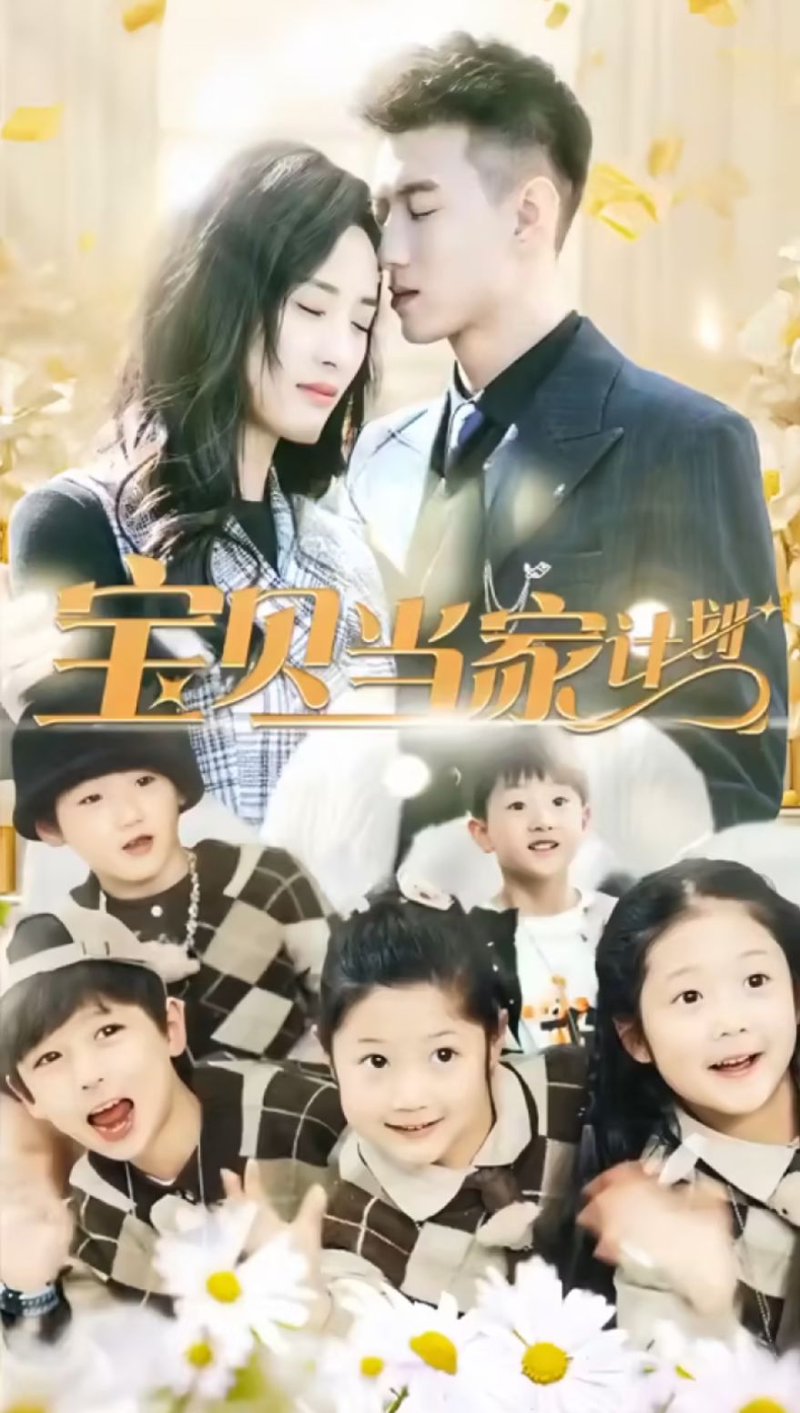 Baby's Home-Running Plan poster