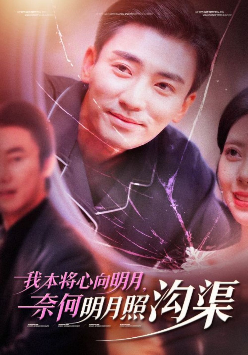 Acting Unaware of Your Plot poster