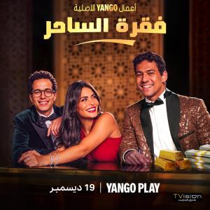 Faqret El Saher [مدبلج للعربية]