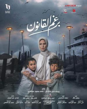Despite the Law [ترجمة عربية]