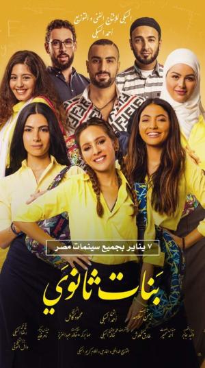 High School Girls [مدبلج للعربية]