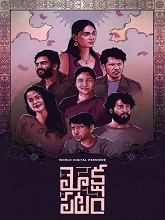 Moksha Patam [Telugu]