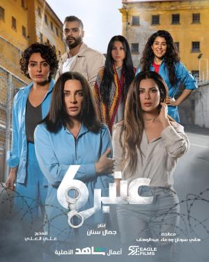 Anbar 6 [مدبلج للعربية] S1-S2