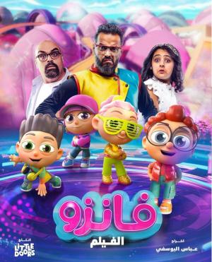 Fanzo Movie [مدبلج للعربية]