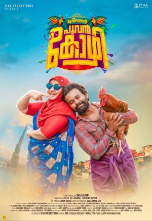 Jameelante Poovan Kozhi [Malayalam]