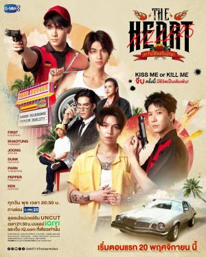 The Heart Killers [Spanish]