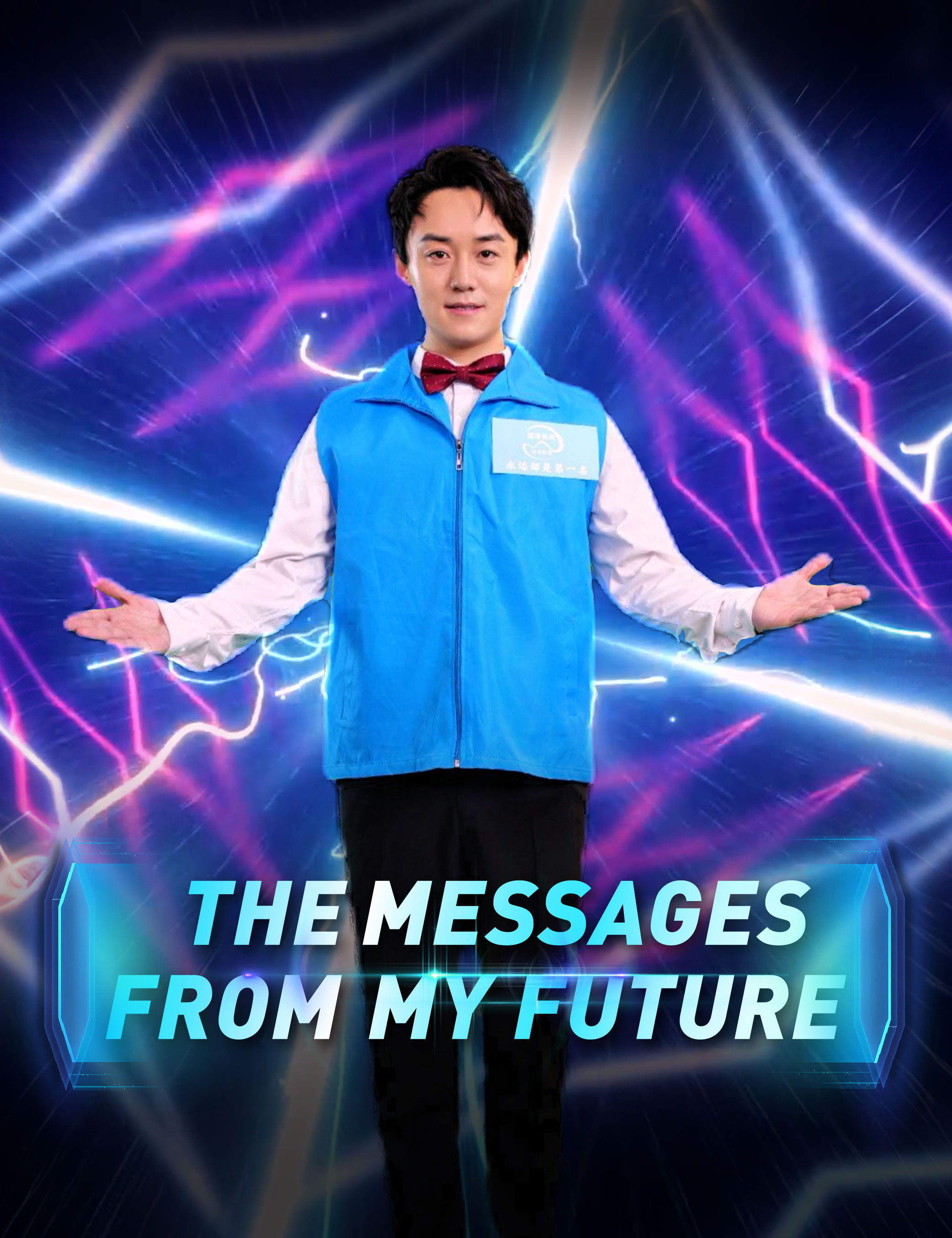 The Messages from My Future Self poster