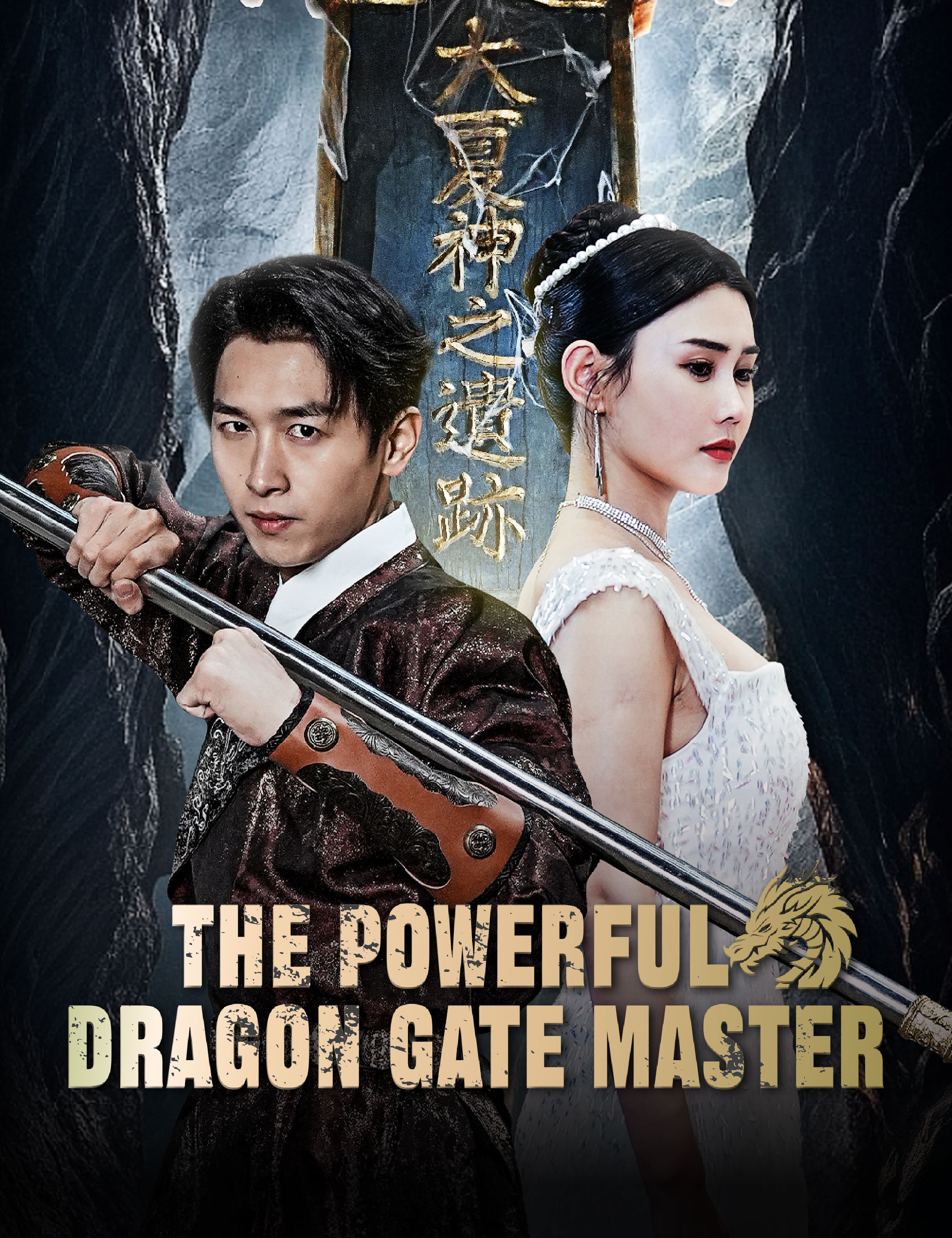 The Powerful Dragon Gate Master poster