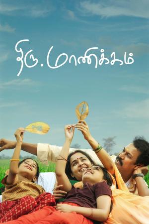 Thiru.Manickam [Malayalam]