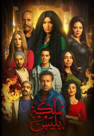 Lucifer's Kingdom [مدبلج للعربية]