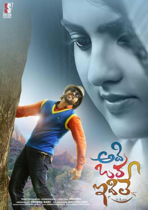 Adi Oka Idile [Telugu]