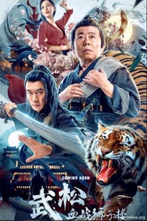Wu Song xue zhan Shizilou [ترجمة عربية]