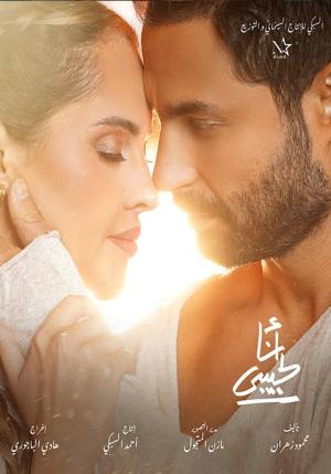 Ana Le Habibi [مدبلج للعربية]