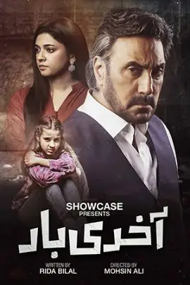 Akhri Baar
