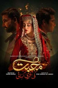 Muhabbat Ki Akhri Kahani
