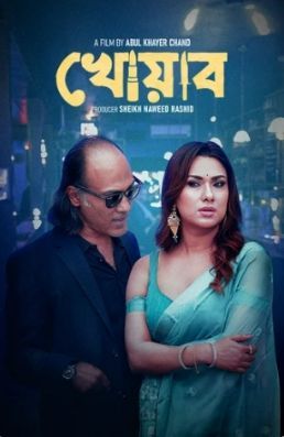 Khowab [Bengali]