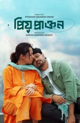 Priyo Prakton [Bengali]