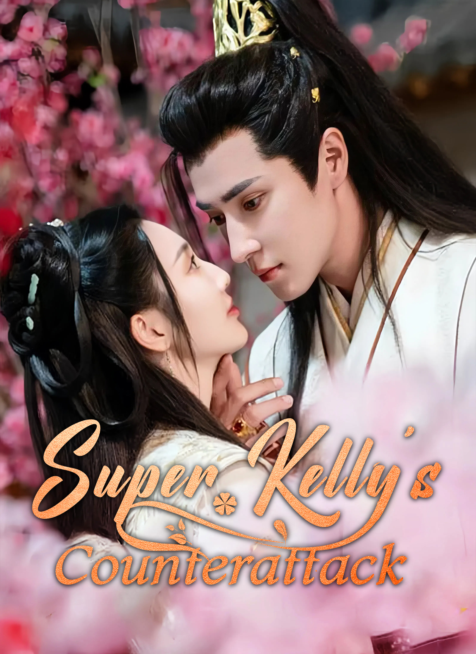 Super Kelly's Counterattack poster