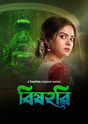 Bishohori [Bengali]