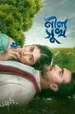 Neel Shukh [Bengali]
