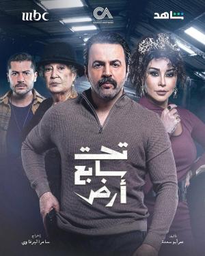 Taht Sabe' Ard [مدبلج للعربية] - 123Movies