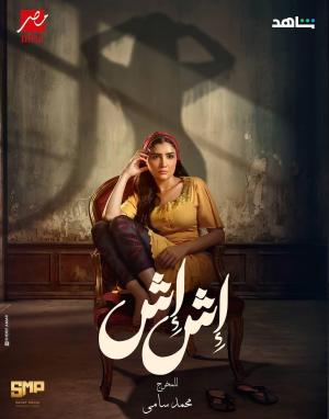 Ish Ish [مدبلج للعربية] - 123Movies