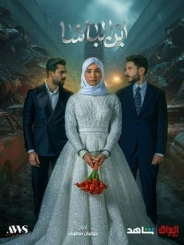 Ibn El Basha [مدبلج للعربية] - 123Movies