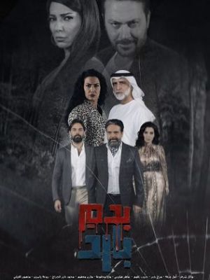 Bidam Barid [مدبلج للعربية]