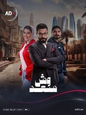 Wesh Saad [مدبلج للعربية]