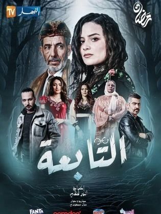 التابعة