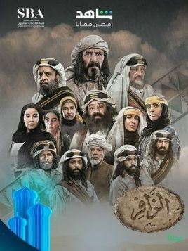 الزافر