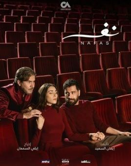 Nafas [مدبلج للعربية]
