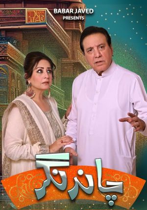 Chand Nagar [Urdu]