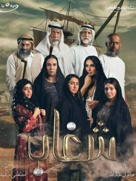 Shghab [مدبلج للعربية]