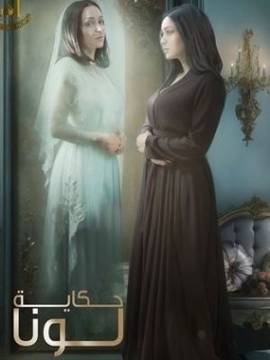 Hikayet Luna [مدبلج للعربية]