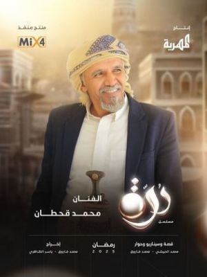 Durra [مدبلج للعربية]